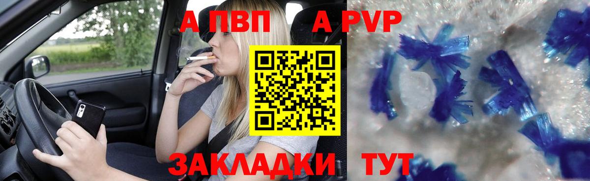 Alpha-PVP Соль Севастополь