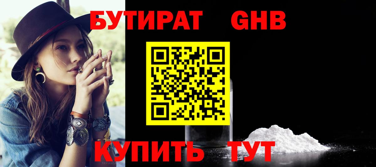 Бутират бутик Севастополь