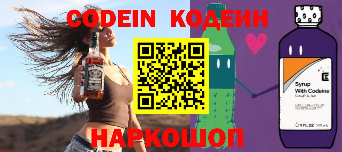 Севастополь  Кодеиновый сироп Lean напиток Lean (лин)  Codein напиток Lean (лин)  Вход с VPN 