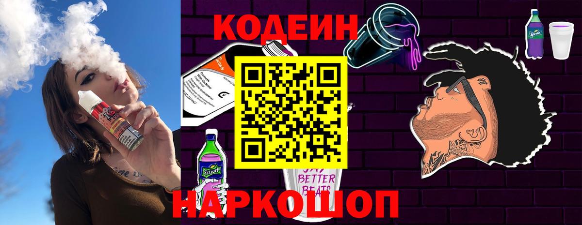 Кодеиновый сироп Lean напиток Lean (лин) Севастополь