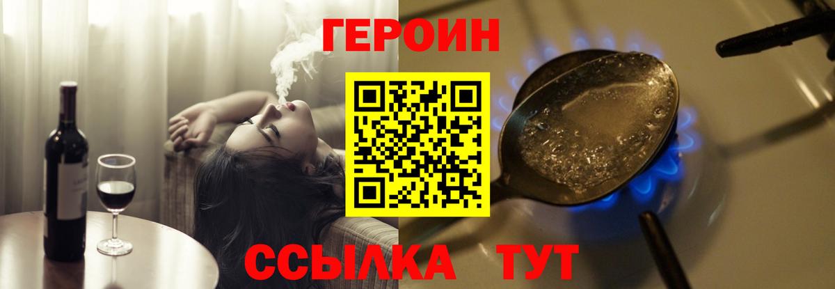 Героин герыч Севастополь