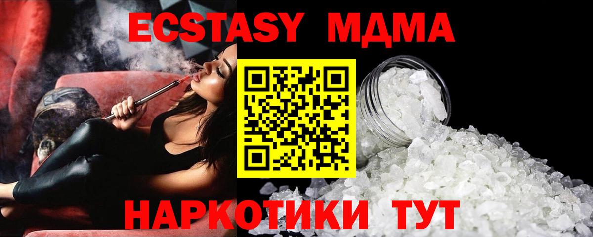 MDMA молли Севастополь