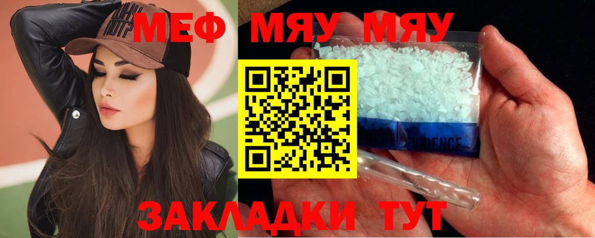 Меф мяу мяу  Севастополь