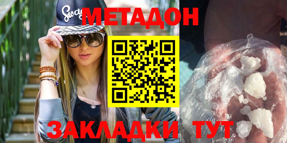 МЕТАДОН белоснежный  Вход с VPN  Севастополь 
