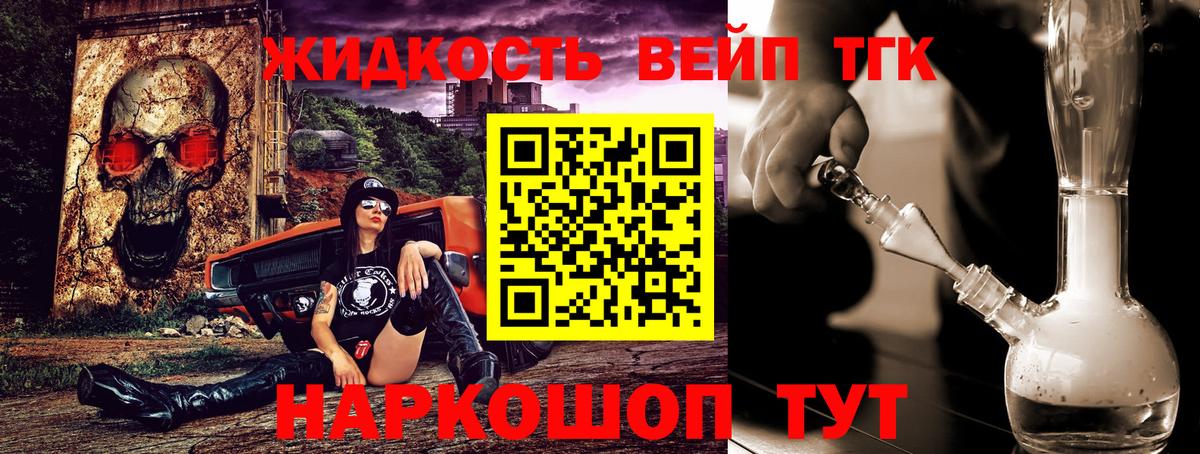 Дистиллят ТГК вейп  Вход с VPN  Севастополь 